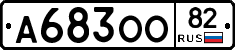 А683ОО82 - 