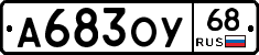 А683ОУ68 - 