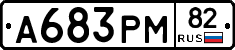 А683РМ82 - 