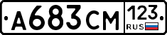 А683СМ123 - 