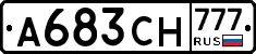 А683СН777 - 