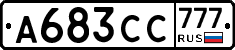 А683СС777 - 