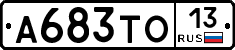 А683ТО13 - 