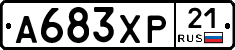 А683ХР21 - 