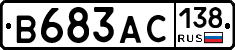 В683АС138 - 