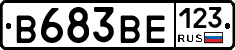 В683ВЕ123 - 