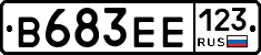 В683ЕЕ123 - 