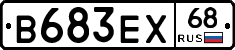 В683ЕХ68 - 