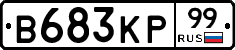 В683КР99 - 