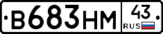 В683НМ43 - 