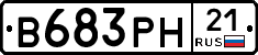 В683РН21 - 