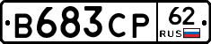 В683СР62 - 