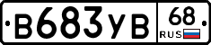 В683УВ68 - 