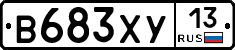 В683ХУ13 - 