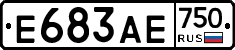 Е683АЕ750 - 