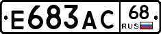 Е683АС68 - 