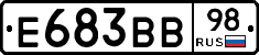 Е683ВВ98 - 