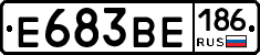 Е683ВЕ186 - 