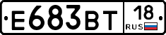 Е683ВТ18 - 