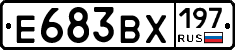 Е683ВХ197 - 
