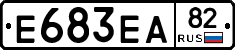 Е683ЕА82 - 