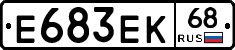 Е683ЕК68 - 