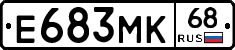 Е683МК68 - 