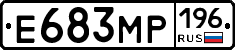 Е683МР196 - 