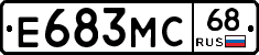Е683МС68 - 
