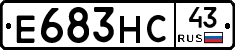 Е683НС43 - 