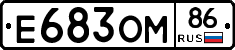 Е683ОМ86 - 