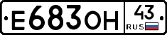 Е683ОН43 - 