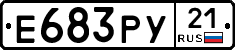 Е683РУ21 - 
