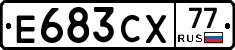 Е683СХ77 - 