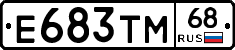 Е683ТМ68 - 