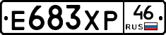 Е683ХР46 - 
