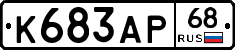 К683АР68 - 