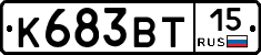 К683ВТ15 - 