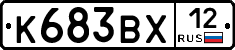 К683ВХ12 - 