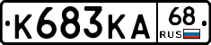 К683КА68 - 