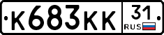 К683КК31 - 
