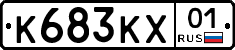 К683КХ01 - 