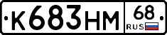 К683НМ68 - 