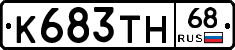 К683ТН68 - 
