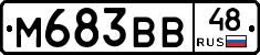 М683ВВ48 - 