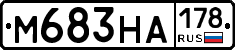 М683НА178 - 