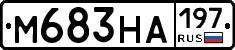 М683НА197 - 