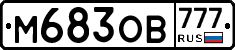 М683ОВ777 - 