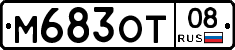 М683ОТ08 - 