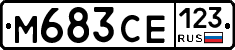М683СЕ123 - 